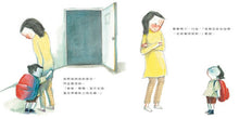 Load image into Gallery viewer, 媽媽,今天是我第一天上幼兒園耶!