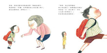 Load image into Gallery viewer, 媽媽,今天是我第一天上幼兒園耶!