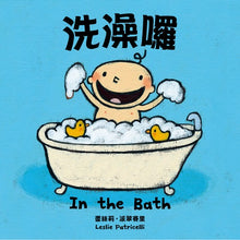 Load image into Gallery viewer, 洗澡囉