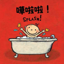 Load image into Gallery viewer, 洗澡囉