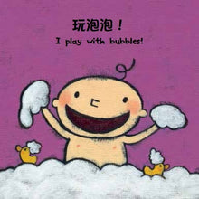 Load image into Gallery viewer, 洗澡囉