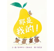 Load image into Gallery viewer, 那是我的!