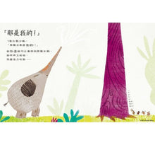 Load image into Gallery viewer, 那是我的!