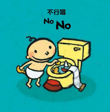 Load image into Gallery viewer, 不行喔,可以喔