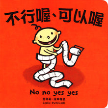 Load image into Gallery viewer, 不行喔,可以喔