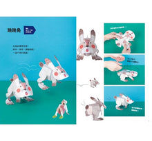 Load image into Gallery viewer, 中村開己的怪奇紙機關