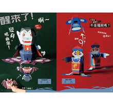 Load image into Gallery viewer, 中村開己的怪奇紙機關