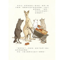 Load image into Gallery viewer, 三隻小狼和大壞豬