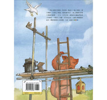 Load image into Gallery viewer, 三隻小狼和大壞豬