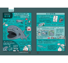 Load image into Gallery viewer, 有怪癖的動物超棒的!圖鑑