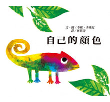 Load image into Gallery viewer, 自己的顏色