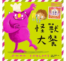 Load image into Gallery viewer, 怪獸大餐