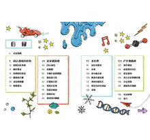 Load image into Gallery viewer, 一點都不無聊!系列:帶著實驗出去玩 X 我家就是實驗室