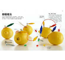 Load image into Gallery viewer, 一點都不無聊!系列:帶著實驗出去玩 X 我家就是實驗室