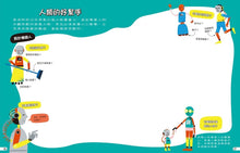 Load image into Gallery viewer, 我的STEAM遊戲書:科技動手讀