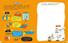 Load image into Gallery viewer, 我的STEAM遊戲書:科技動手讀