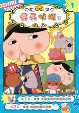 Load image into Gallery viewer, 屁屁偵探動畫漫畫1 噗噗 主動進取的無尾熊小妹