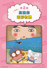 Load image into Gallery viewer, 屁屁偵探動畫漫畫1 噗噗 主動進取的無尾熊小妹