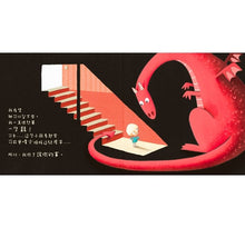 Load image into Gallery viewer, 龍的來信