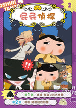 Load image into Gallery viewer, 屁屁偵探動畫漫畫2 噗噗 怪盜U的大作戰