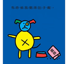 Load image into Gallery viewer, 小朋友的情緒之書