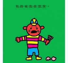 Load image into Gallery viewer, 小朋友的情緒之書