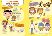 Load image into Gallery viewer, 屁屁偵探動畫漫畫3 噗噗 充滿陷阱的叢林