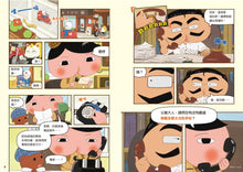 Load image into Gallery viewer, 屁屁偵探動畫漫畫3 噗噗 充滿陷阱的叢林