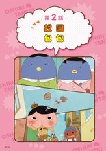 Load image into Gallery viewer, 屁屁偵探動畫漫畫3 噗噗 充滿陷阱的叢林