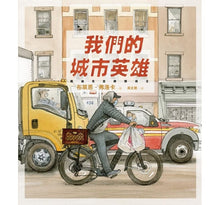 Load image into Gallery viewer, 我們的城市英雄
