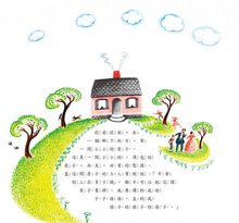 Load image into Gallery viewer, 小房子 (繁體中文版25週年紀念版)