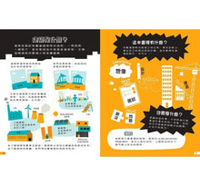 Load image into Gallery viewer, 我的STEAM遊戲書:建築動手讀