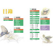 Load image into Gallery viewer, 昆蟲觀察入門