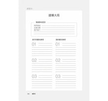 Load image into Gallery viewer, 機智教養生活:經濟學教授媽媽教你做出最佳教養決策