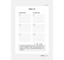 Load image into Gallery viewer, 機智教養生活:經濟學教授媽媽教你做出最佳教養決策