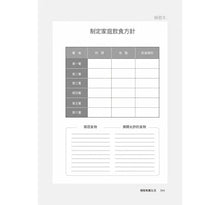 Load image into Gallery viewer, 機智教養生活:經濟學教授媽媽教你做出最佳教養決策