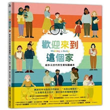 Load image into Gallery viewer, 歡迎來到這個家