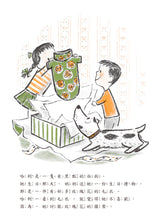 Load image into Gallery viewer, 可愛哈利系列:哈利的花毛衣(繁體中文版25週年紀念版)