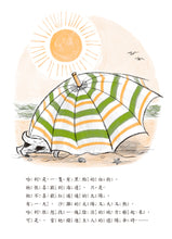 Load image into Gallery viewer, 可愛哈利系列:哈利海邊歷險記(繁體中文版25週年紀念版)