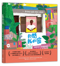 Load image into Gallery viewer, 打開我的窗