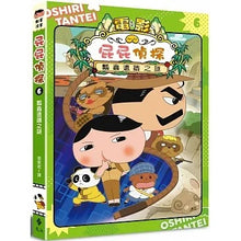 Load image into Gallery viewer, 屁屁偵探動畫漫畫6 噗噗 瓢蟲遺蹟之謎