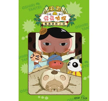 Load image into Gallery viewer, 屁屁偵探動畫漫畫6 噗噗 瓢蟲遺蹟之謎