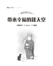 Load image into Gallery viewer, 預購 --神奇柑仔店 系列 (全套16冊)
