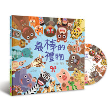 Load image into Gallery viewer, 最棒的禮物 隨書附贈中英雙語劇場版故事CD