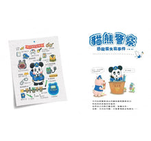 Load image into Gallery viewer, 貓熊警察:恐龍蛋失竊事件
