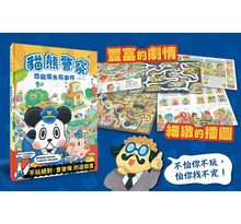 Load image into Gallery viewer, 貓熊警察:恐龍蛋失竊事件