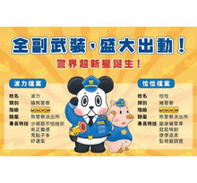 Load image into Gallery viewer, 貓熊警察:恐龍蛋失竊事件