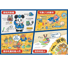 Load image into Gallery viewer, 貓熊警察:恐龍蛋失竊事件