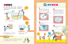 Load image into Gallery viewer, 我的第一套食育安全知識繪本套書(全套三冊):甜滋滋的糖、亮晶晶的鹽、香噴噴的麵粉沒有告訴你的祕密