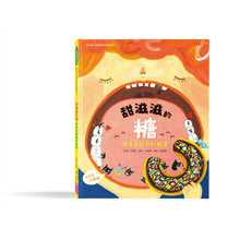 Load image into Gallery viewer, 我的第一套食育安全知識繪本套書(全套三冊):甜滋滋的糖、亮晶晶的鹽、香噴噴的麵粉沒有告訴你的祕密
